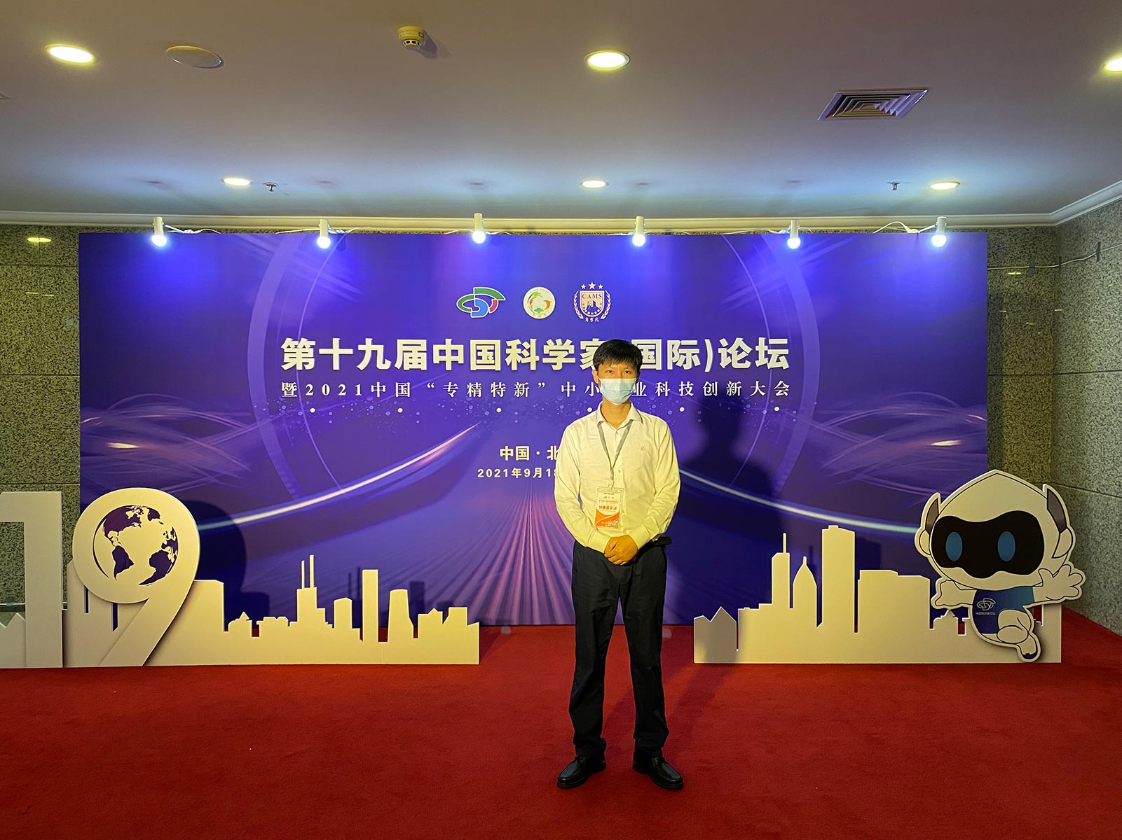 威旭環(huán)保總經(jīng)理受邀出席此次盛會